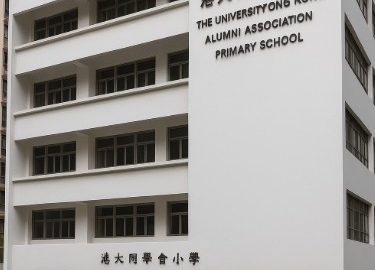 港大同學會小學好唔好