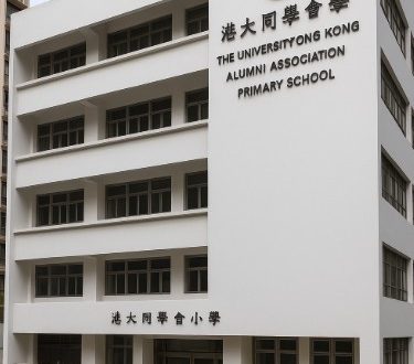 港大同學會小學好唔好