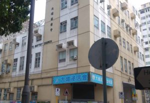 大埔浸信會幼稚園