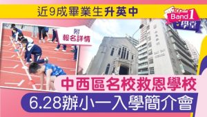 救恩小學好唔好