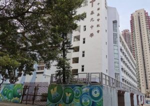 元朗中學排名5. 中華基督教會基元中學