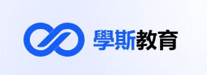 荃灣補習社推介3. 學斯教育