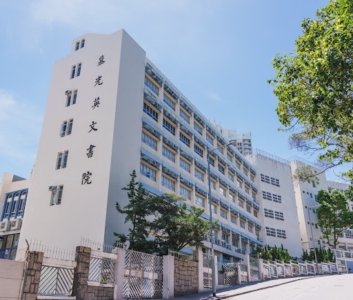 慕光英文書院好唔好