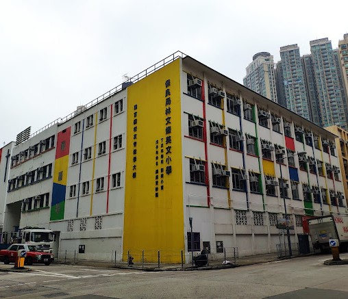 林文燦英文小學好唔好