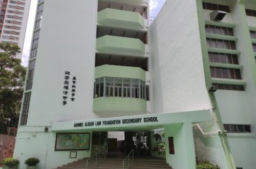 迦密愛禮信中學band幾