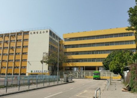 元朗區小學排名2026