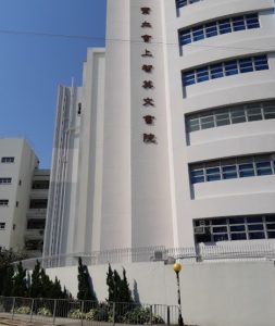 深水埗中學排名2. 寶血會上智英文書院