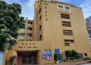 深水埗中學排名5. 香島中學