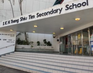 香港中學1.聖公會曾肇添中學