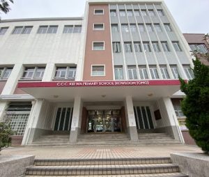 中華基督教會基華小學(九龍塘)