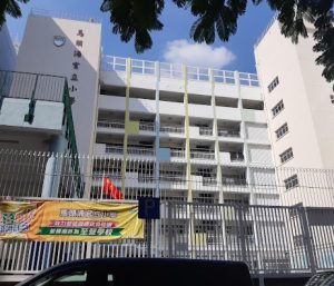 馬頭涌官立小學